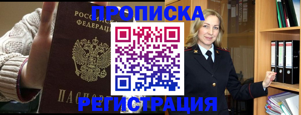 прописка 2025 в Салехарде