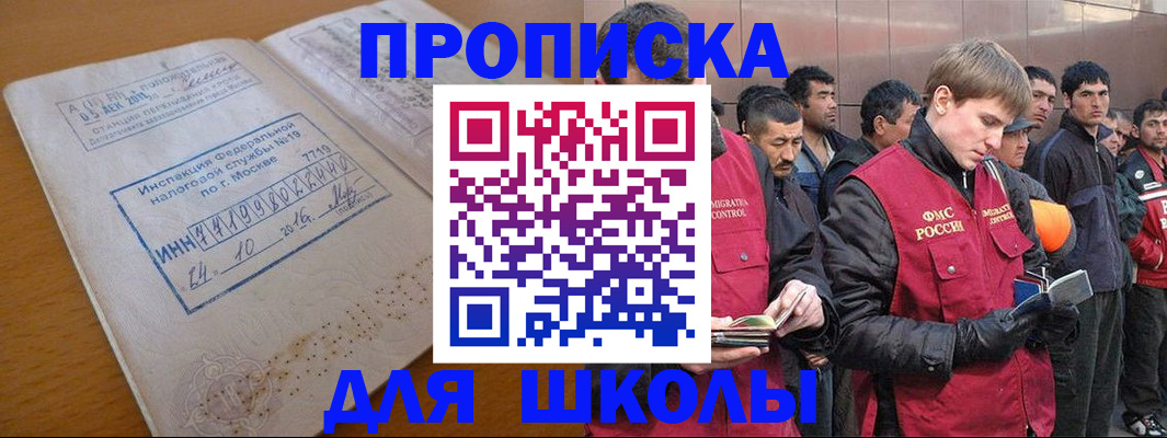 временная прописка в Салехарде
